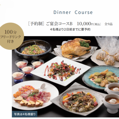 【2H飲み放題付】ご宴会コースB◆合鴨スモーク生ハムチーズの盛り合わせやグリルチキン丸鶏など!