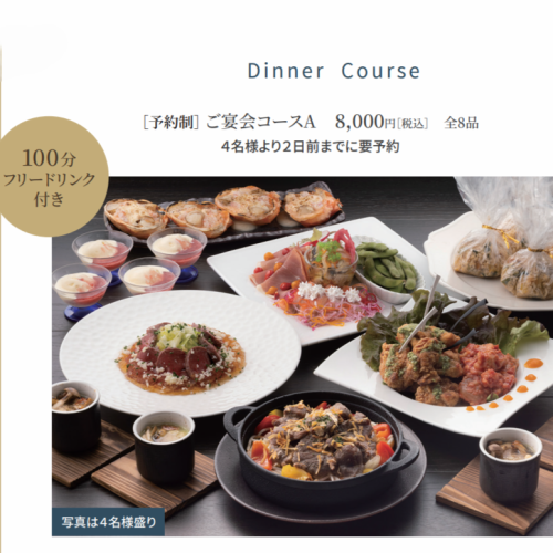 【2時間飲み放題コース付】ご宴会コースA