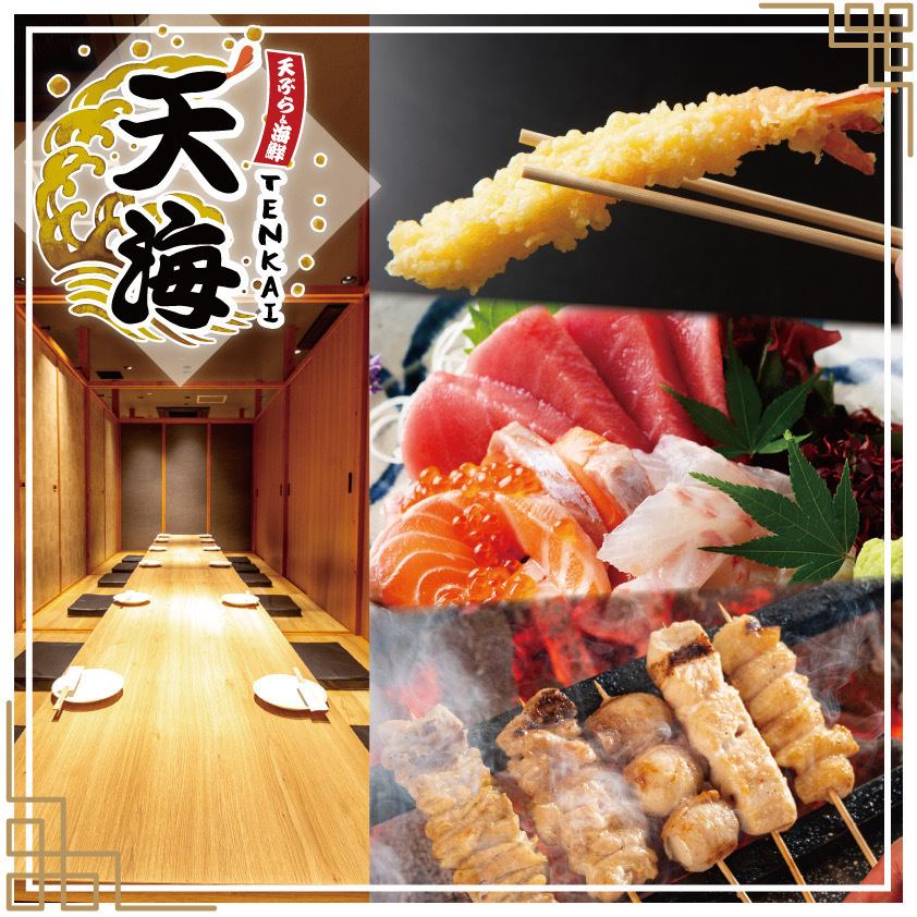 ~忘年会予約承り中~天ぷらと海鮮と名古屋飯、日本酒を愉しむ個室居酒屋