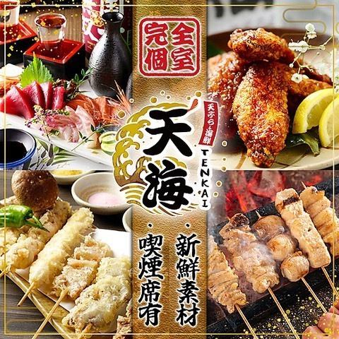 ~歓送迎会予約承り中~天ぷらと海鮮と名古屋飯、日本酒を愉しむ完全個室居酒屋