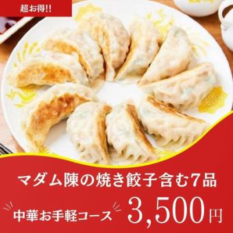 【忘年会・2名様~】土~木限定・祝日前は除く★中華お手軽コース4500円→3500円飲み放題付き♪