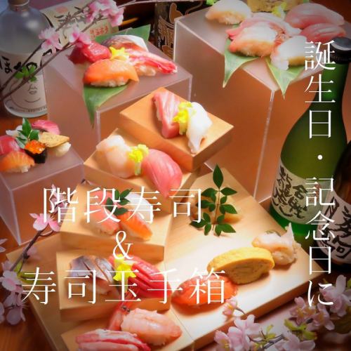 [Perfect for birthdays and celebrations] Anniversary course with a sushi box with a message card ⇒ 4800 yen ~