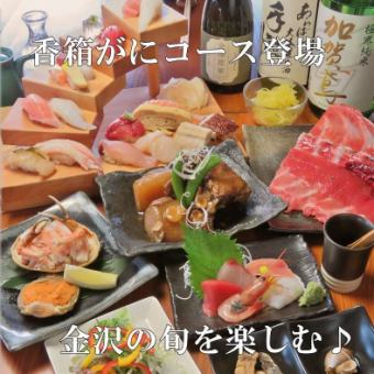 Kobako crab course 7,800 yen (tax included)