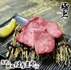 希少厚切りタン元