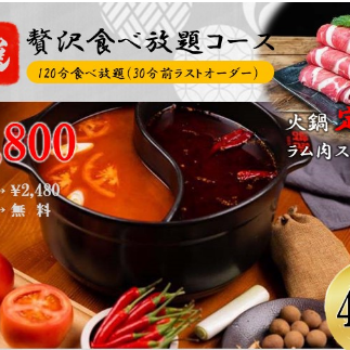 【豪华自助餐】120分钟40种自助餐4,800日元