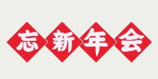 【忘新年会貸切コース】日～木・祝日・祝前の貸切♪120分飲み放題付7000円⇒5000円(15名様～)