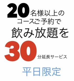 （分店）創作廚房吉庵宴會套餐★6,600日圓（含稅）+150分鐘無限暢飲（10人起）