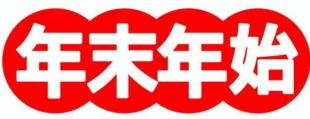 *此課程僅限12月28日至1月5日預約【年末年初課程】2人6,000日圓～