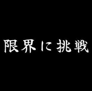 【週日~週四】Mahoroba挑戰極限90分鐘無限暢飲套餐5,500日圓(含稅)(5人以上)