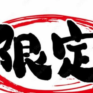 【仅限9月周一】特别套餐 7,000日元 → 5,000日元（不含税）（4人以上）