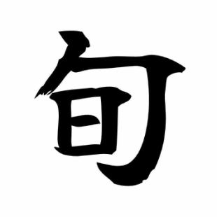 秋季風味套餐（120分鐘無限暢飲）7,000日圓（不含稅）