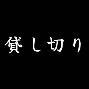 貸し切り宴会コース90分飲み放題付6,600円(税込)
