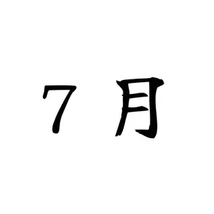 雲丹付き厳選お刺身たっぷりコース6,600円(税込)