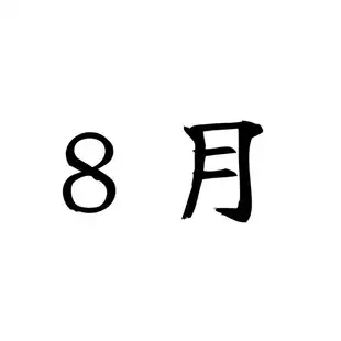 厳選お刺身たっぷりコース6,600円(税込)