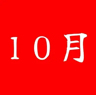 【适用条款】主厨精选套餐，含90分钟畅饮：6,600日元（含税）