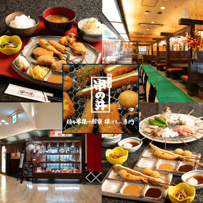 旬の美味しさを串かつで贅沢に味わえる！特別なひとときを演出する料理が勢揃い♪