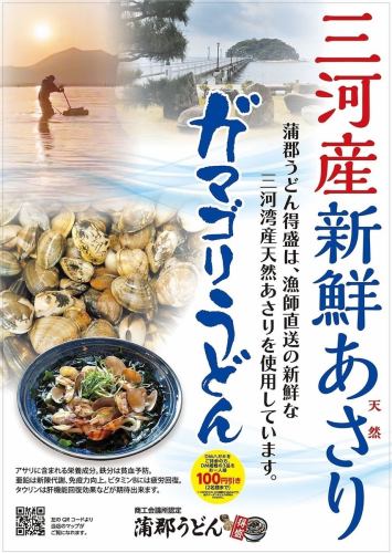 漁師から直接買い付け!新鮮な三河湾産の天然あさり