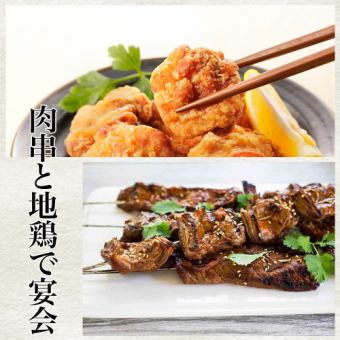 Standard banquet ◎ 7 dishes including meat skewers and fried local chicken [Nikuno Easy Course] 3 hours all-you-can-drink 4,000 yen ⇒ 3,000 yen