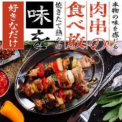 <本季最火爆的肉串！> 肉串无限畅吃“肉串无限畅吃” 3h 无限畅饮3,280日元！