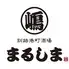釧路港町酒場 まるしま