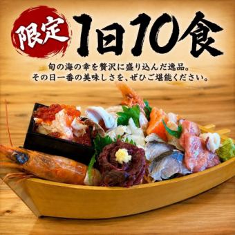 【1日10食限定！】まるしま大漁丸
