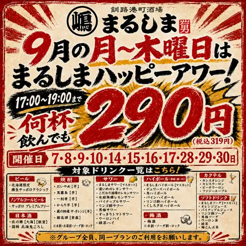 마루시마 9월 이벤트
