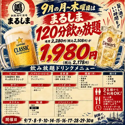 마루시마 9월 이벤트