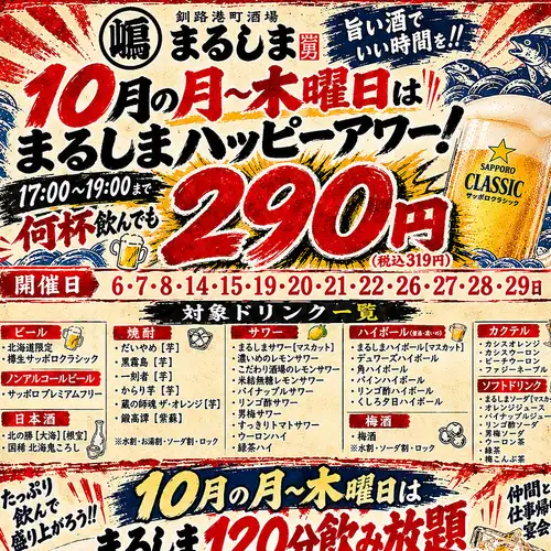 丸島十月活動
