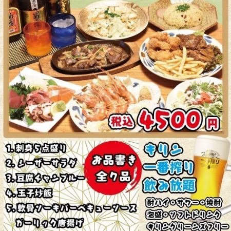★3時間飲み放題付★たまるや宴会プラン 4500円(税込)