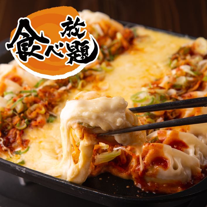 A very popular all-you-can-eat plan with plenty of hot dumplings entwined with cheese ♪