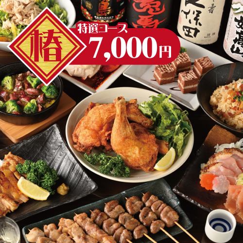 ＜3/4～＞特選【椿コース7,000円】(9品)2時間飲み放題生ビール付♪