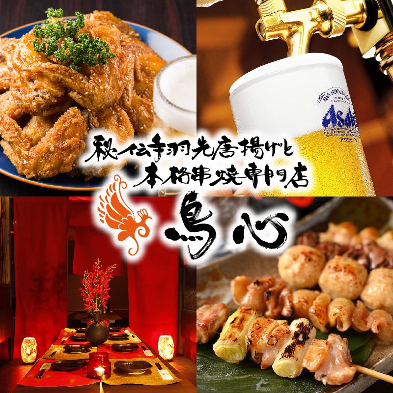 [Welcome party/Farewell party] Fully equipped with private rooms! Nagoya Cochin and Yakitori! Tabletop lemon sour also available!