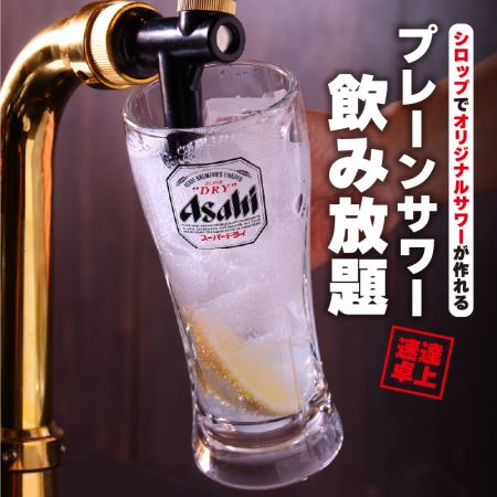 ★個室確約★新感覚！提供時間０秒？卓上サワー＋ソフトドリンク飲み放題60分⇒800円！