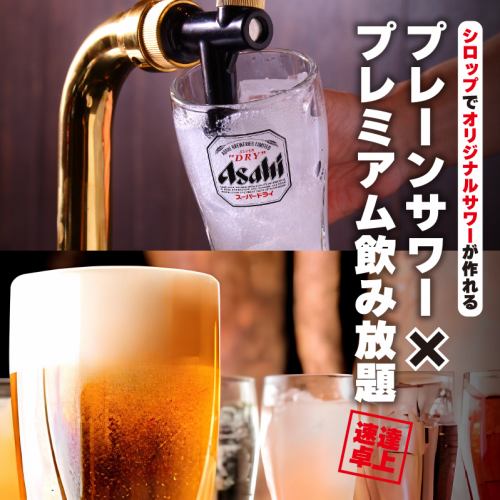 ★Private room guaranteed★ Tabletop sour all-you-can-drink + premium all-you-can-drink for 60 minutes⇒1650 yen♪ All-you-can-drink Super Dry too♪