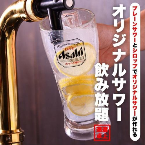 全新感覺!上菜時間0秒?桌上有原創酸味酒+軟飲無限暢飲! 60分鐘800日元