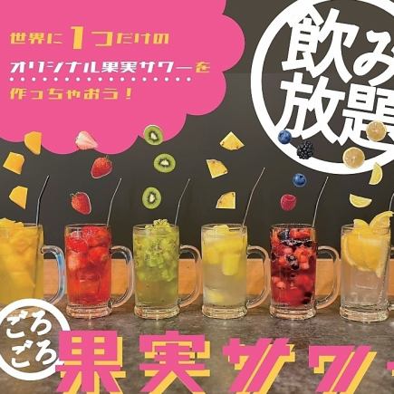 【当日OK】 飲み放題(2時間制)1500円★※12月1日～12月30日 年末料金有