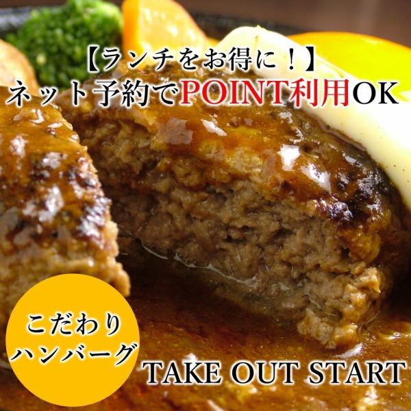[Speaking of the super famous sister store LOLO's specialty, this is ★] Demi-glace sauce hamburger