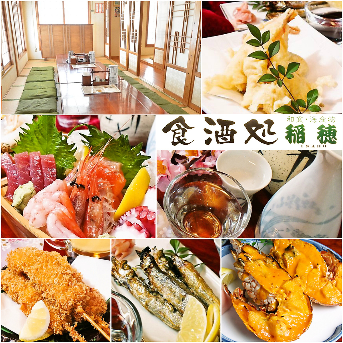 稲穂 公式 稲穂 公式