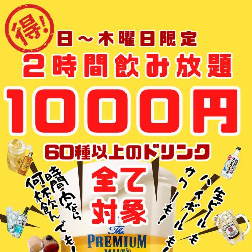 음료 무제한 1,000엔~