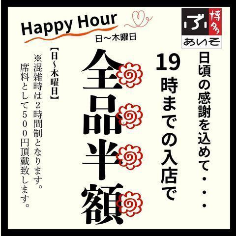 新年感恩节特惠！晚上7点前入场，所有单点菜品半价！*周五和周六除外