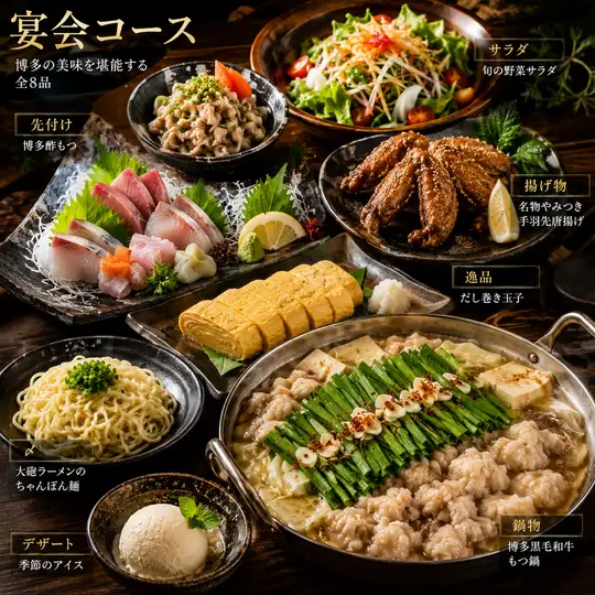 生ビール飲み放題付【夏宴会　特選コース】新鮮！刺身3種盛り×黒毛和牛もつ鍋│5000円(税込)