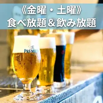 【周末派对套餐】包含无限量美食和2小时无限量畅饮（¥6300）