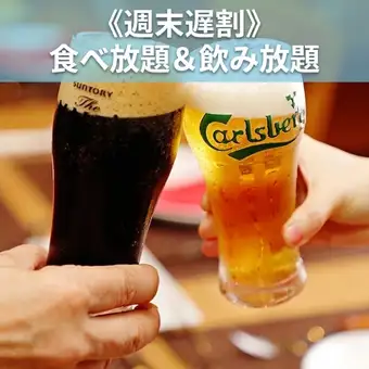 【週末遅割~20時以降のご来店で】食べ放題&2H飲み放題《5800円》