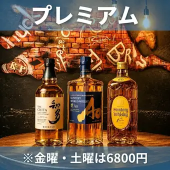 【包含赤塔、青酱和起泡酒】6300日元即可享受2小时无限畅吃无限畅饮（周五、周六6800日元）