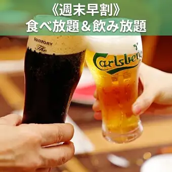 【週末早割~17:30までの来店で】食べ放題&2H飲み放題《5800円》
