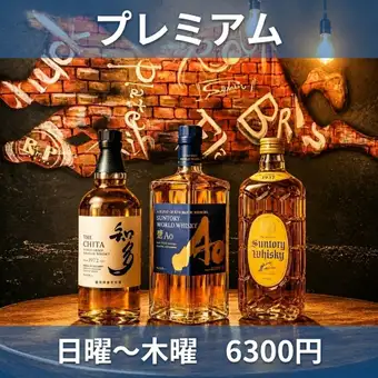 《日~木》【知多・碧AO・スパークリング含む】食べ放題&2H飲み放題《6300円》