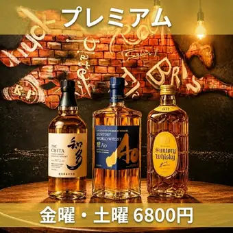 《金・土》【知多・碧AO・スパークリング含む】食べ放題&2H飲み放題《6800円》