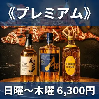 Sunday to Thursday: All-you-can-eat & 2-hour all-you-can-drink (including Chita, Ao, and sparkling wine) for 6300 yen.