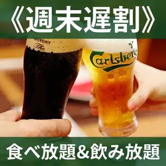 【20時以降のご来店で】食べ放題&2H飲み放題《5800円》
