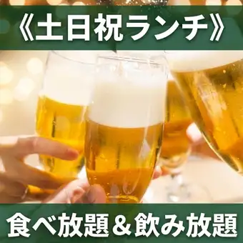 【周末及节假日午餐】无限量畅吃+2小时无限畅饮，包含4种生啤（¥4700）